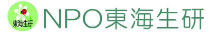 東海地域生物系先端技術研究会