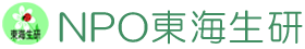 東海地域生物系先端技術研究会